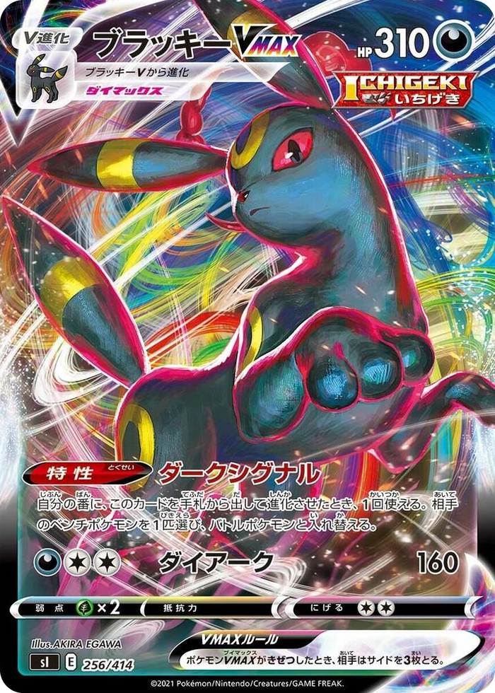 Umbreon VMAX #256 - Start Deck 100 Japanese Pokemon card