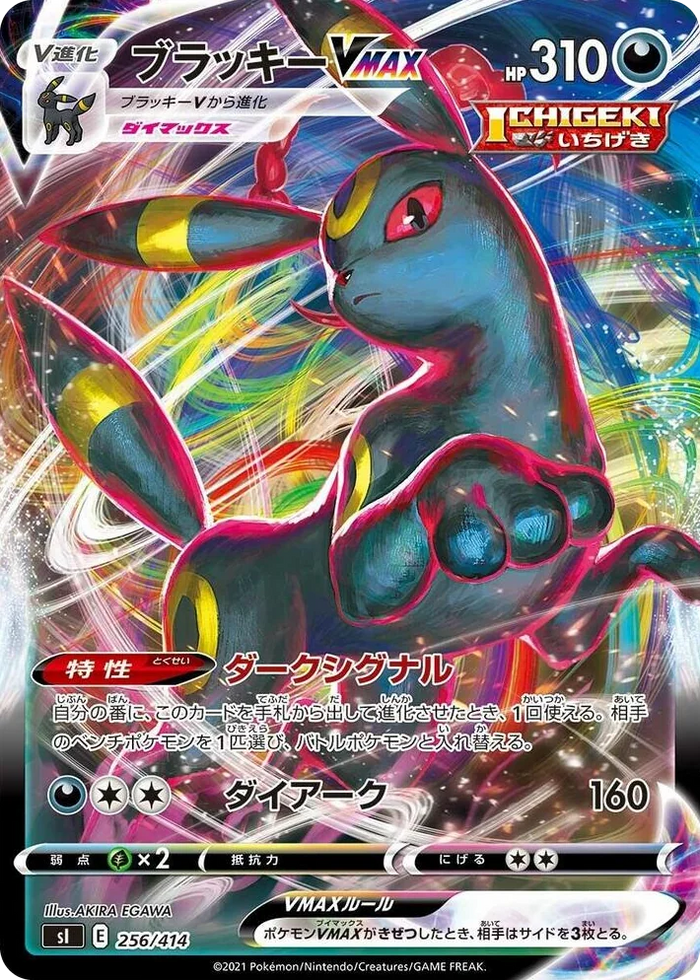 0256 Umbreon VMAX Start Deck 100