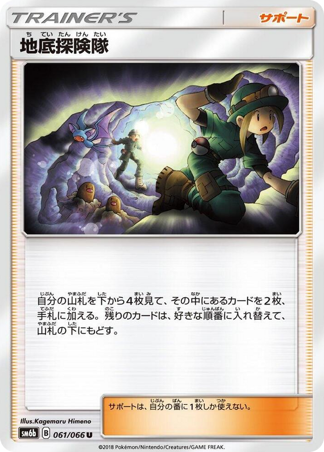 0061 Underground Expedition Uncommon Champion Road