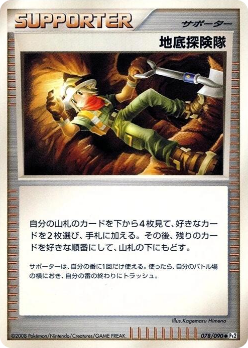 0078 Underground Expedition Uncommon Bonds to the End of Time