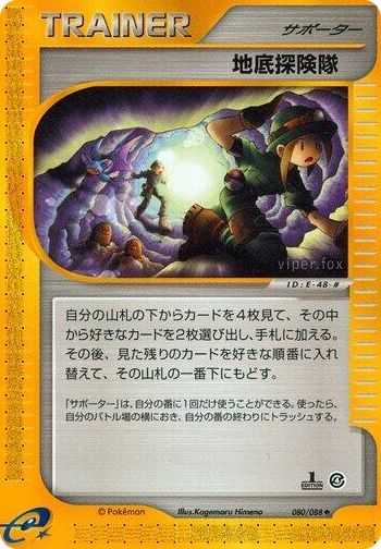 0080 Underground Expedition Uncommon Split Earth