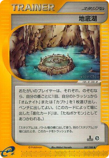 0087 Underground Lake Uncommon Split Earth