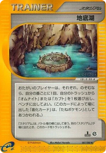 0087 Underground Lake Uncommon Split Earth