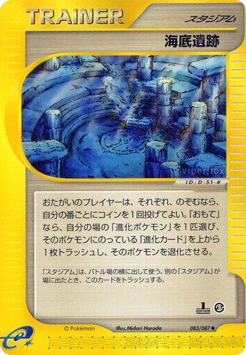0083 Undersea Ruins Uncommon Wind from the Sea