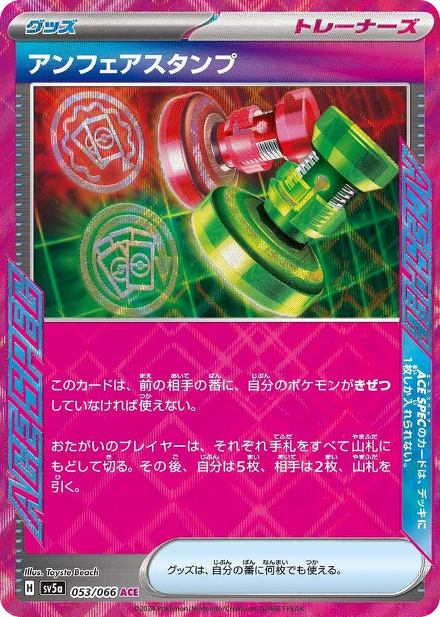 0053 Unfair Stamp ACE Rare Crimson Haze