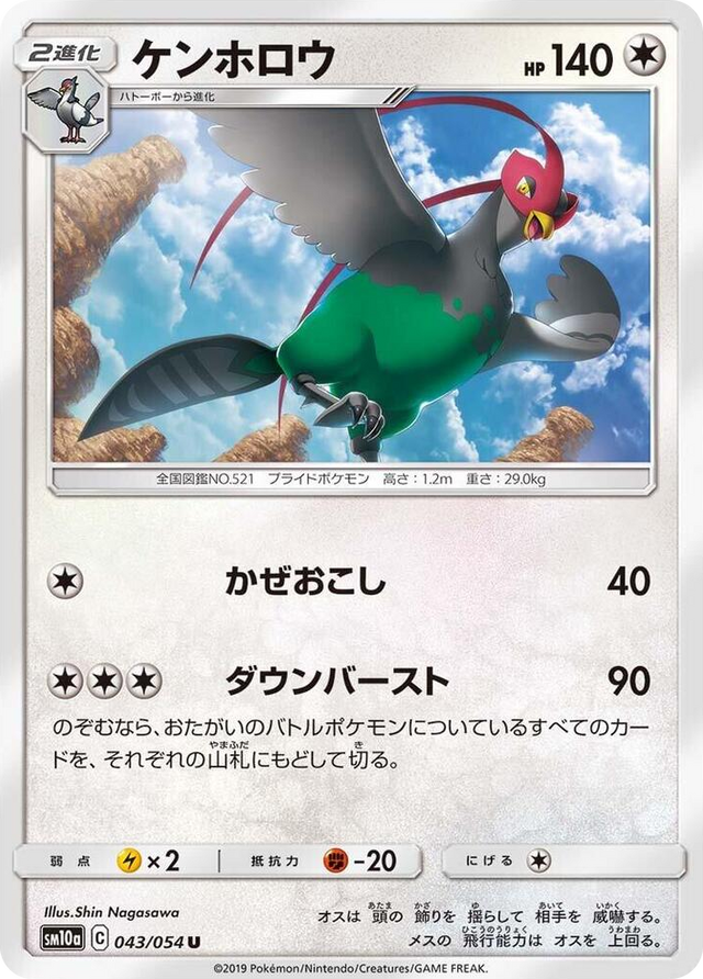 0043 Unfezant Uncommon GG End