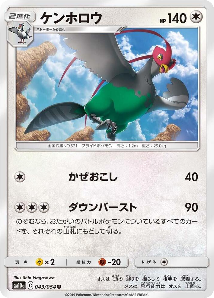 0043 Unfezant Uncommon GG End