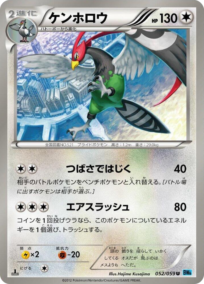 0052 Unfezant Uncommon Freeze Bolt