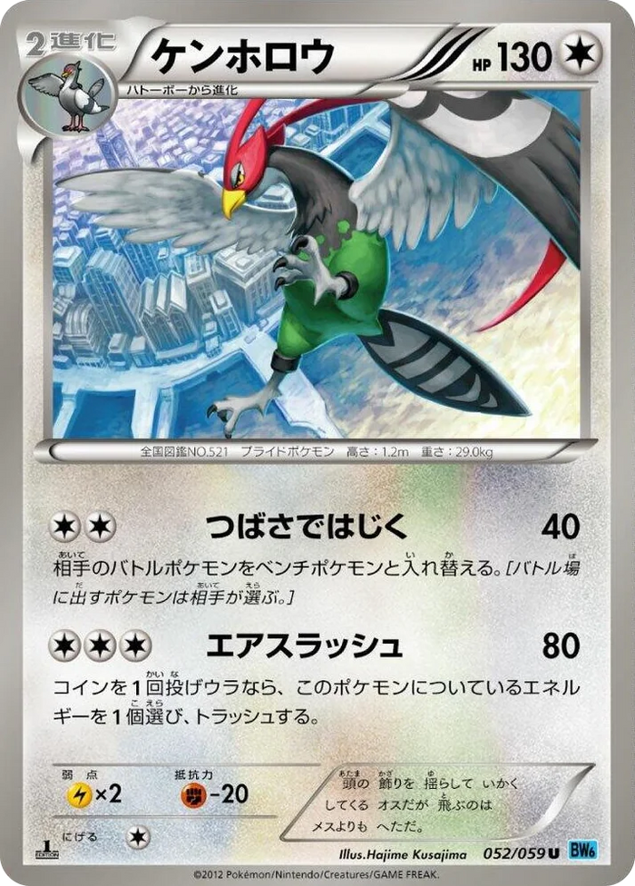 0052 Unfezant Uncommon Freeze Bolt
