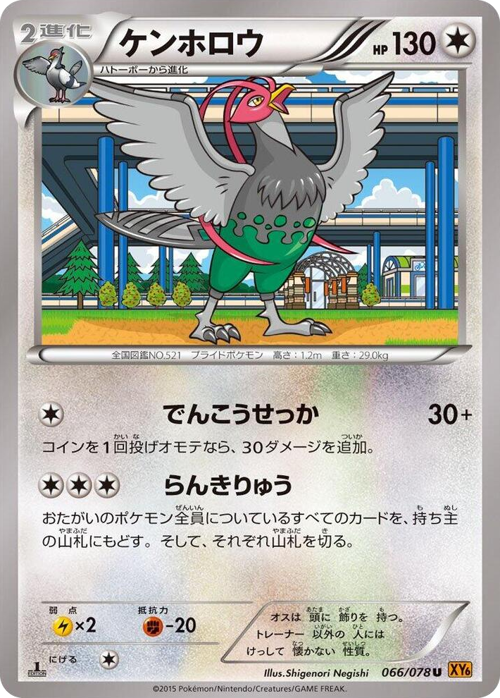 0066 Unfezant Uncommon Emerald Break