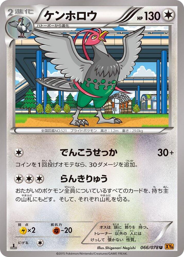 0066 Unfezant Uncommon Emerald Break