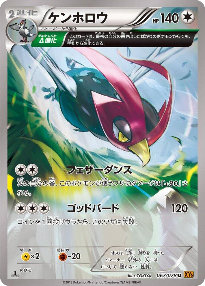 0067 Unfezant Uncommon Emerald Break