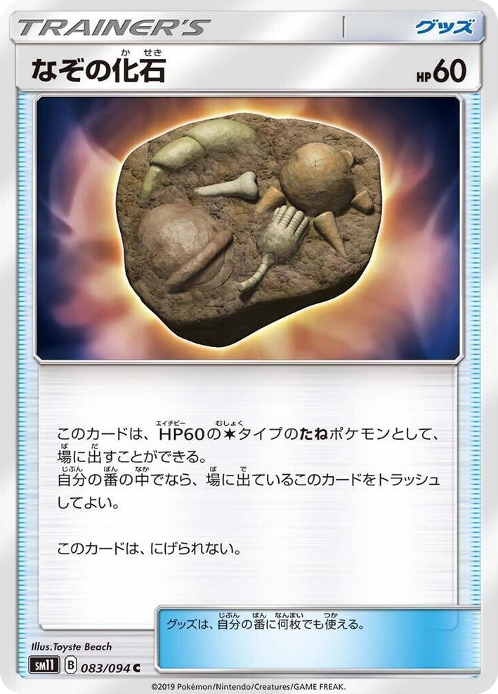 0083 Unidentified Fossil Common Miracle Twin