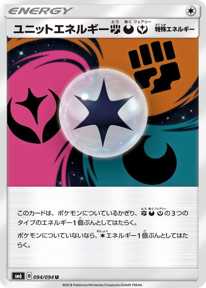 0094 Unit Energy FDY Uncommon Forbidden Light