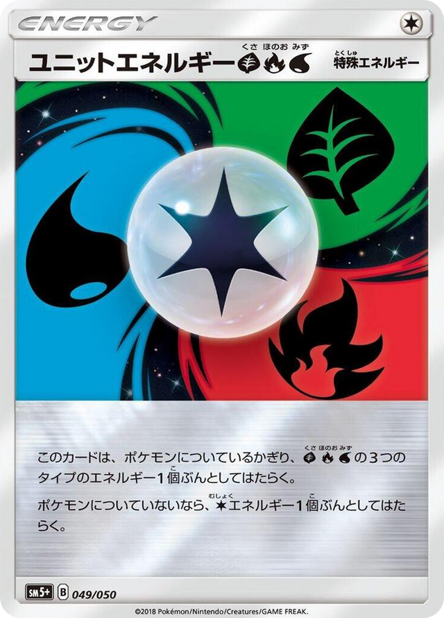 0049 Unit Energy GRW None SM5+: Ultra Force