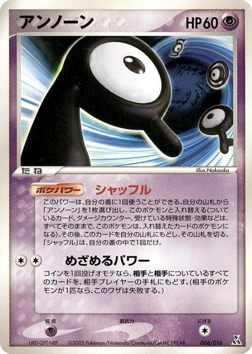 0006 Unown None Feraligatr Constructed Starter Deck