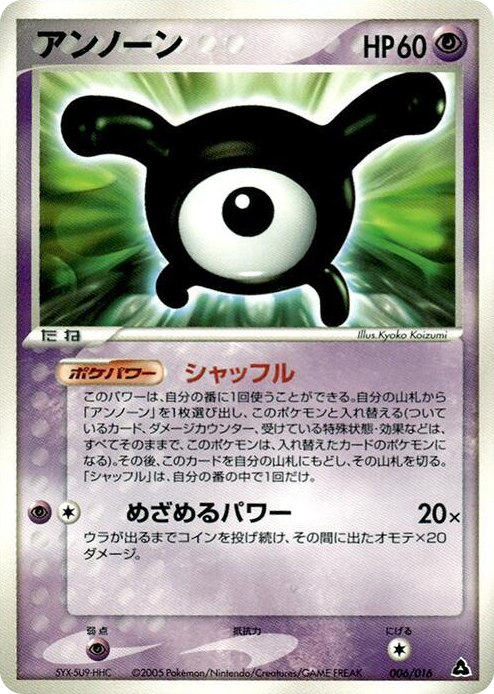 0006 Unown None Meganium Constructed Starter Deck