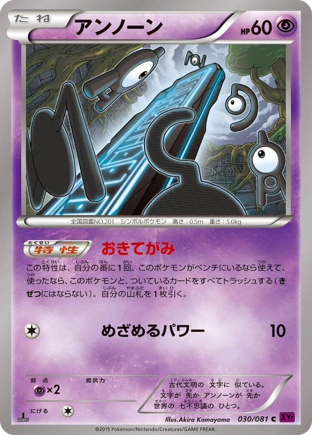 0030 Unown Common Bandit Ring