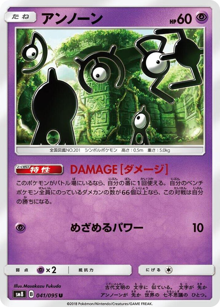 0041 Unown Uncommon Super-Burst Impact
