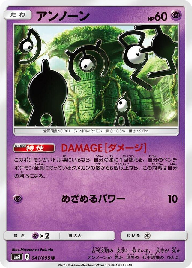 0041 Unown Uncommon Super-Burst Impact