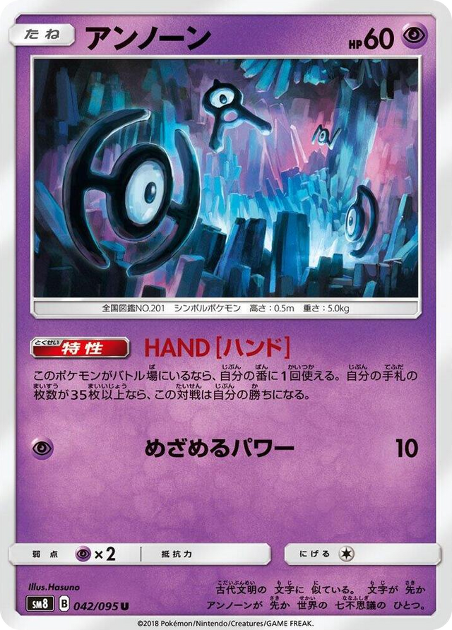0042 Unown Uncommon Super-Burst Impact