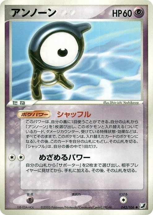 0043 Unown Uncommon Golden Sky, Silvery Ocean