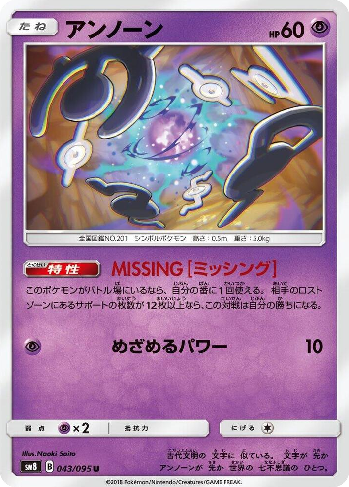 0043 Unown Uncommon Super-Burst Impact