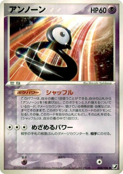 0044 Unown Common Golden Sky, Silvery Ocean