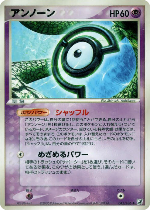 0045 Unown Uncommon Golden Sky, Silvery Ocean
