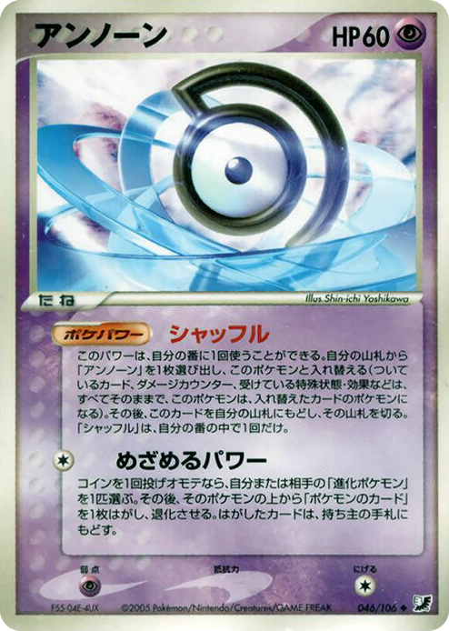 0046 Unown Uncommon Golden Sky, Silvery Ocean
