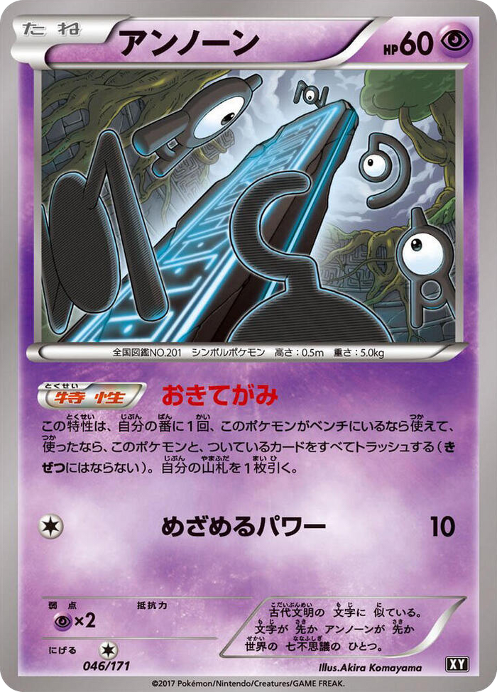 0046 Unown None The Best of XY