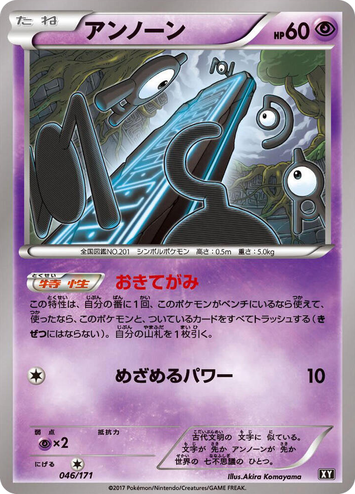 0046 Unown None The Best of XY