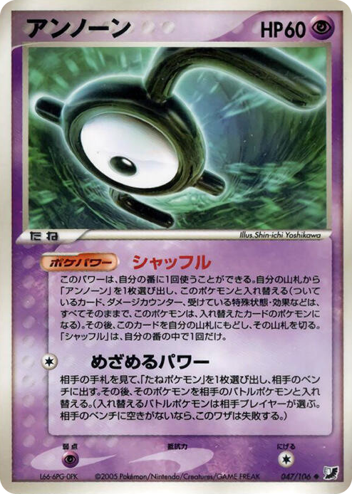0047 Unown Uncommon Golden Sky, Silvery Ocean