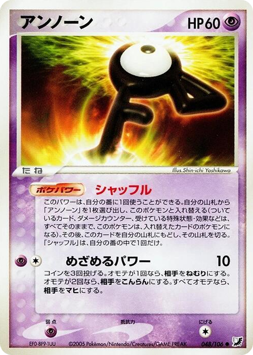 0048 Unown Common Golden Sky, Silvery Ocean