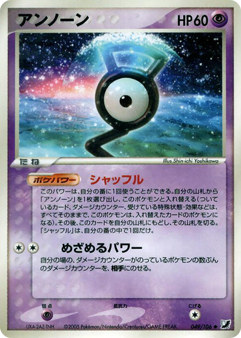 0049 Unown Uncommon Golden Sky, Silvery Ocean