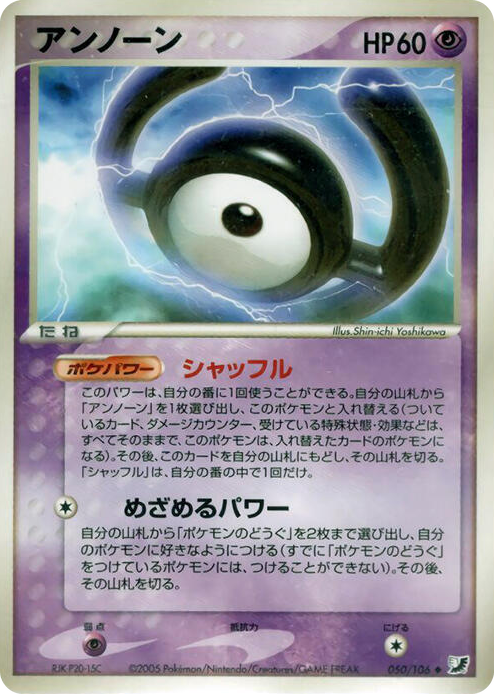 0050 Unown Uncommon Golden Sky, Silvery Ocean