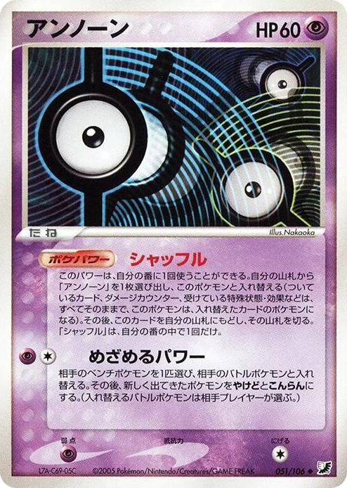 0051 Unown Uncommon Golden Sky, Silvery Ocean