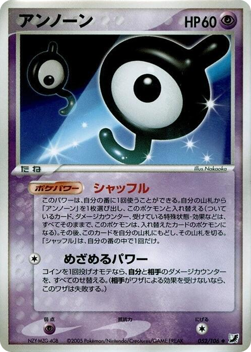 0052 Unown Uncommon Golden Sky, Silvery Ocean