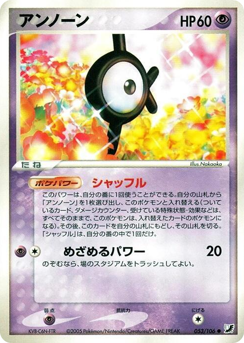 0053 Unown Common Golden Sky, Silvery Ocean
