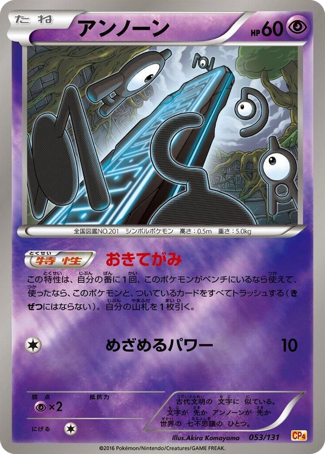 0053 Unown None Premium Champion Pack