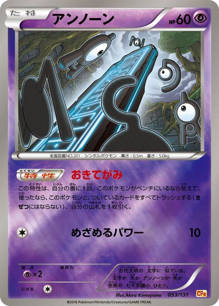 0053 Unown None Premium Champion Pack