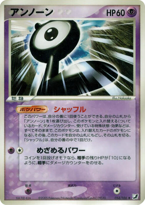 0054 Unown Uncommon Golden Sky, Silvery Ocean