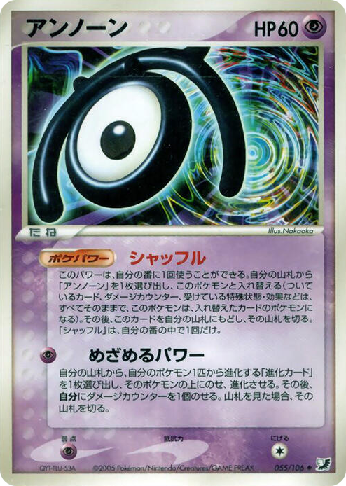 0055 Unown Uncommon Golden Sky, Silvery Ocean