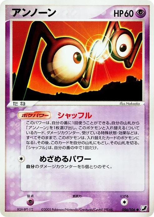0056 Unown Common Golden Sky, Silvery Ocean