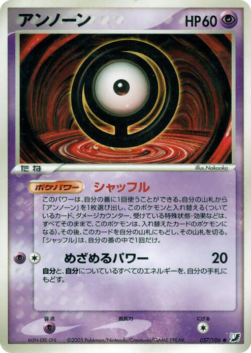 0057 Unown Common Golden Sky, Silvery Ocean