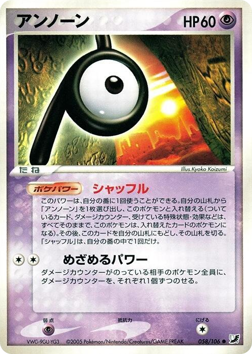 0058 Unown Common Golden Sky, Silvery Ocean