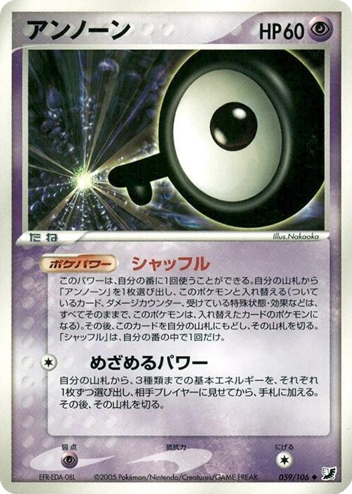 0059 Unown Uncommon Golden Sky, Silvery Ocean