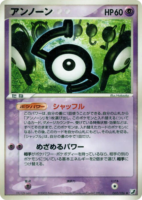 0060 Unown Uncommon Golden Sky, Silvery Ocean