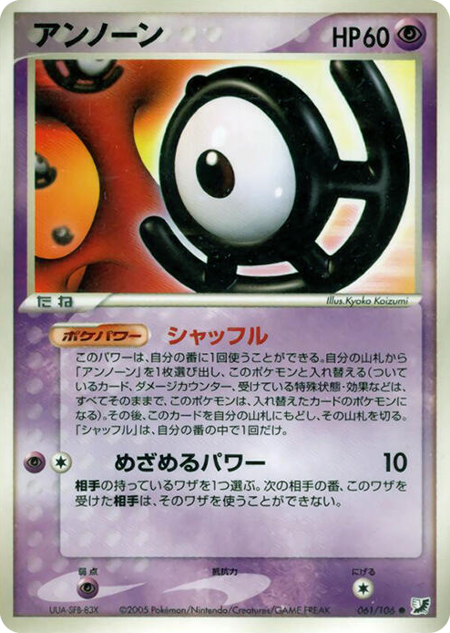 0061 Unown Common Golden Sky, Silvery Ocean