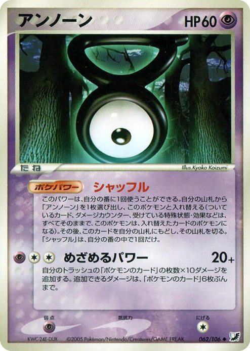 0062 Unown Uncommon Golden Sky, Silvery Ocean
